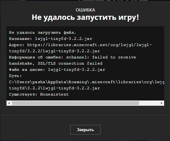 Write error перевод. Ошибка при запуске майнкрафт. Ошибка при скачивании МАЙНКРАФТА. Ошибка загрузки майнкрафт. Не запускается майнкрафт ошибка.