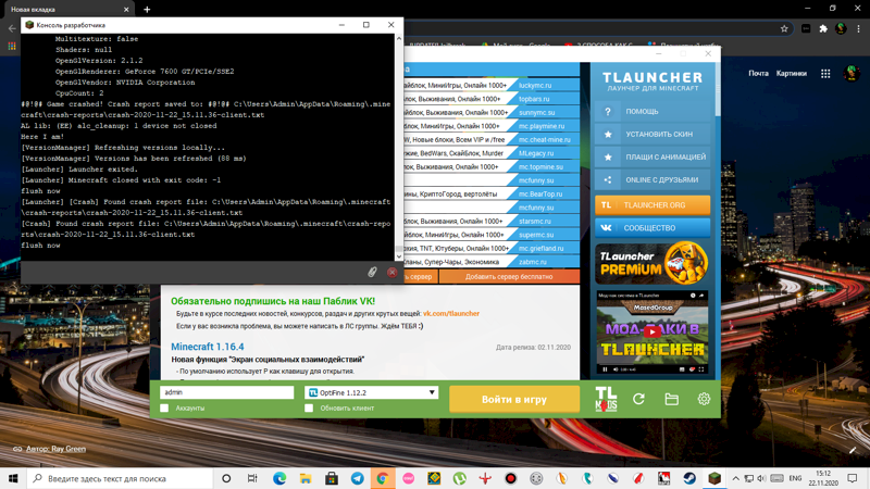 Вылетел майнкрафт в Тлаунчере и пишет