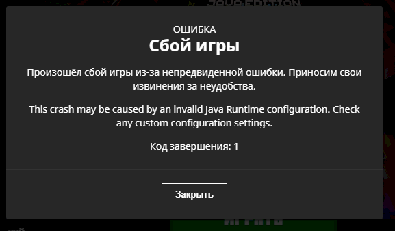 При запуске джава маинкрафта вылезает ошибка