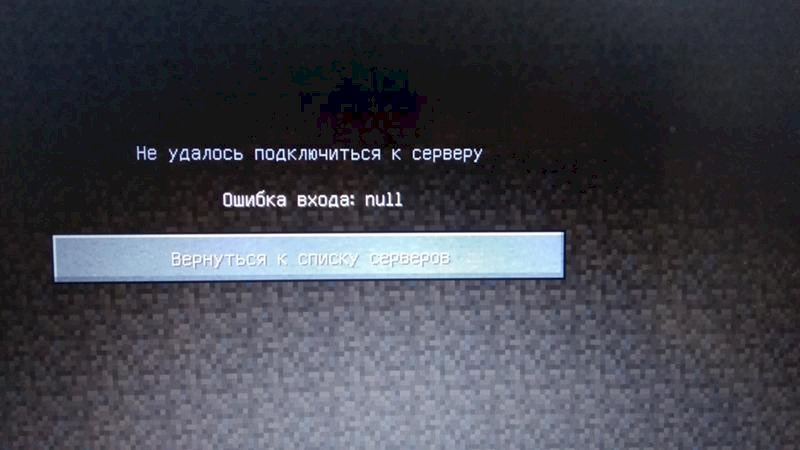 Ошибка входа майнкрафт. Ошибка при входе в сервер в МАЙНКРАФТЕ. Неудачная попытка зайти на сервер. Minecraft ошибка при входе на сервер 1.16.5 READTIMEOUTEXCEPTION : null.