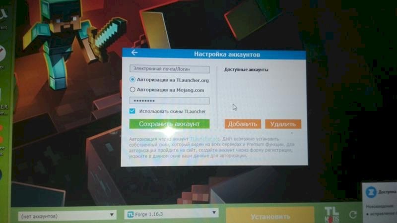 В TLauncher майнкрафт требует аккаунт, ввожу электронную почту правильно, пишет неверный логин или пароль, что делать