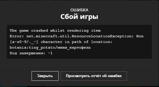 Крашится Майнкрафт из-за ботании
