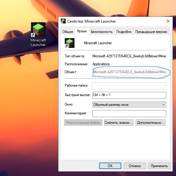 Как поменять обьект в лаунчере майнкрафта