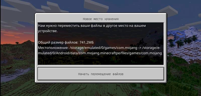 Удаление файлов Minecraft PE
