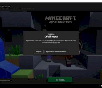 Майнкрафт не запустился из за неизвестной ошибки