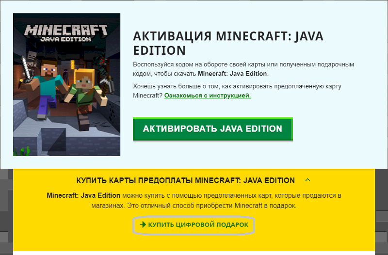 Купить лицензию майнкрафт java. Лицензия майнкрафт. Лицензия Minecraft java Edition. Подарочная карта майнкрафт. Код на майнкрафт лицензию.