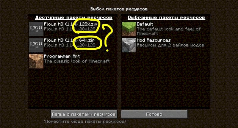 Почему ресурспак Flows HD 64х для Minecraft показывает 128х128, разве не должно быть 64х64