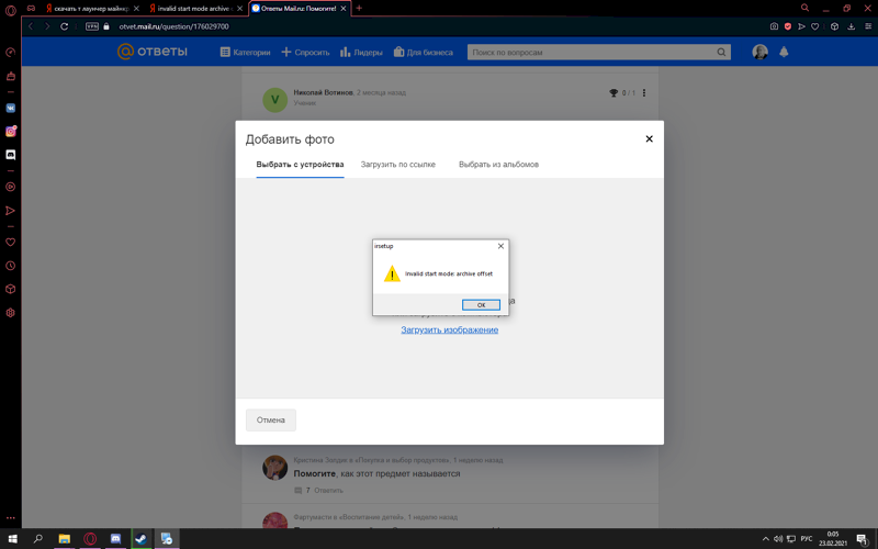 Не заходит в майнкрафт