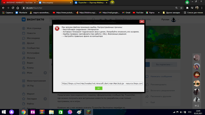 В игре Майнкрафт ошибка
