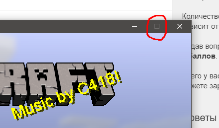 Почему Майнкрафт не разворачивается на весь экран не в полноэкранный режим