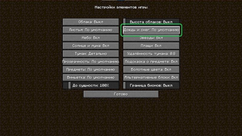 Что делать если в майнкрафте пропал дождь - 1