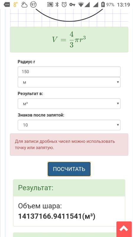 Как рассчитать количество блоков для сферы в Майнкрафт