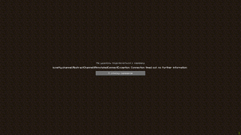 Что делать если при заходе на локальный сервер в игре Minecraft, пишет такую ошибку, создание частной сети в Radmin VPN