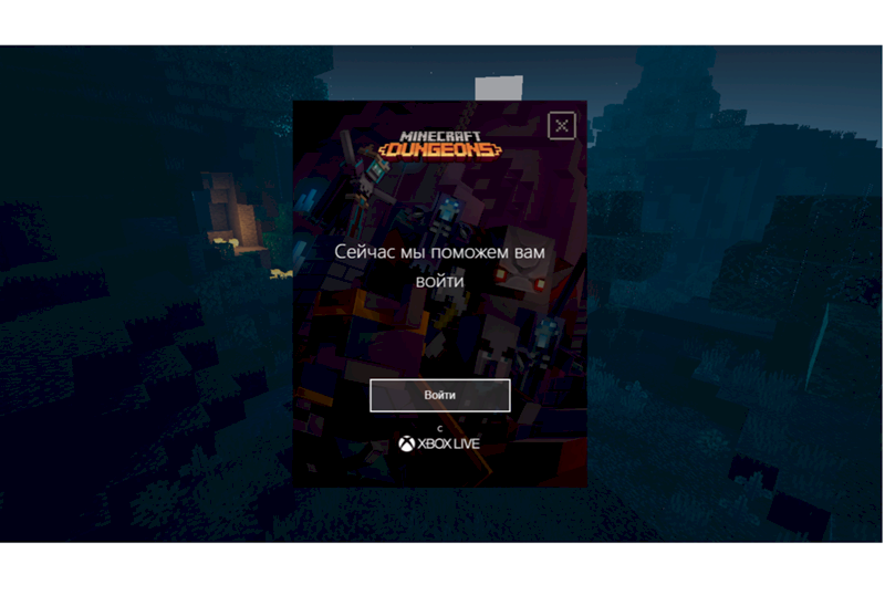 Minecraft dungeons пиратка Как пропустить вход в Microsoft