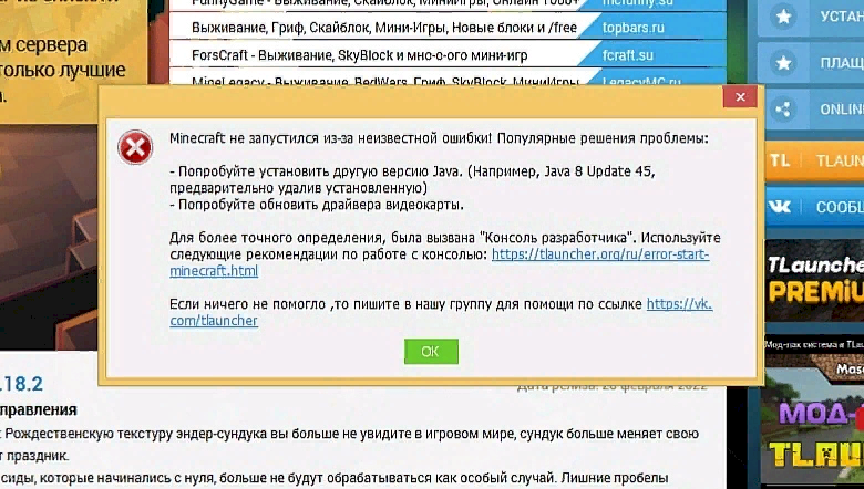 Tlauncher - ошибка установки версии майнкрафт и так же ошибка при запуске