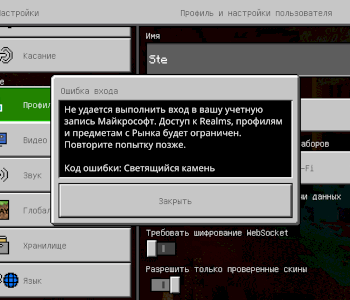 Код ошибки светящийся камень майнкрафт