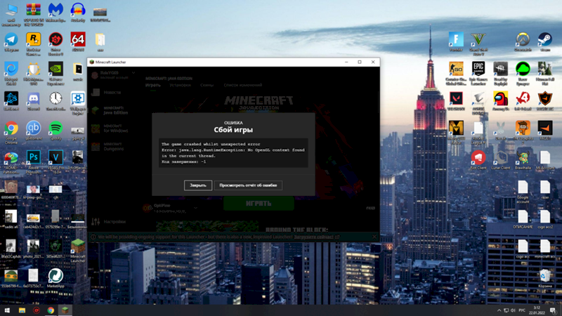 Ошибка OpenGL в minecraft что делать