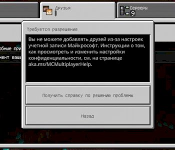 Как получить справку по решению проблем в майнкрафте на телефоне