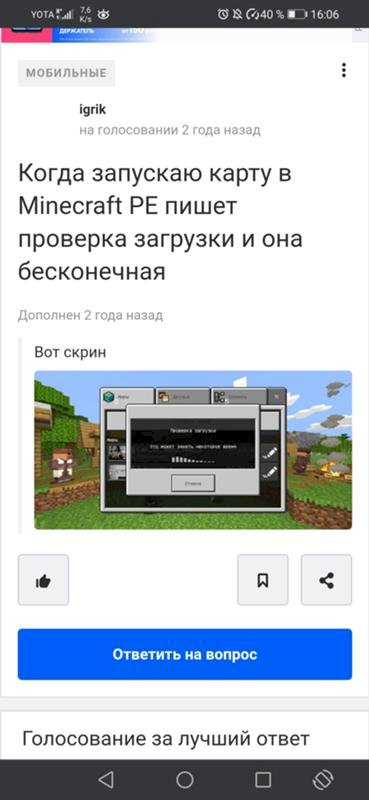 Проверка загрузки мира в майнкрафт пе, что делать