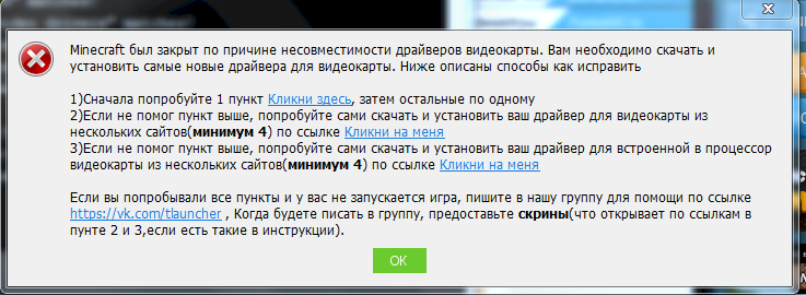 Проблемы с запуском игры, Minecraft Ошибка с драйверами