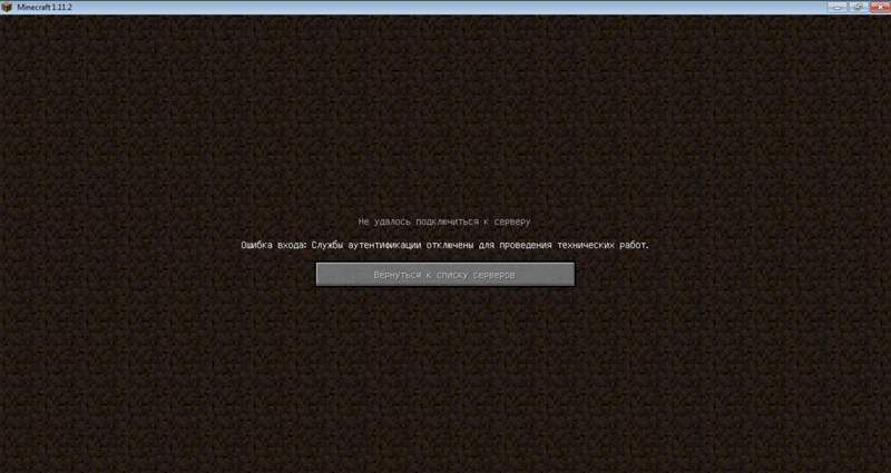 Minecraft Ошибка при подключении к серверу