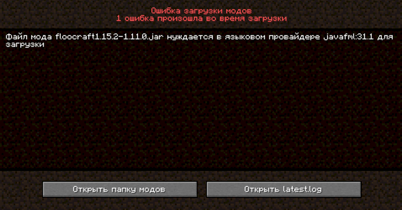 Ошибка при загрузке модов в Minecraft 1.15.2