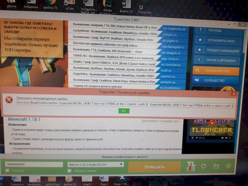 Ошибка при запуске Minecraft в TLauncher