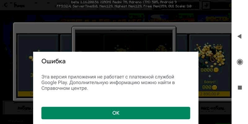 Почему не могу купить майнкоины в Майнкрафт ПЕ