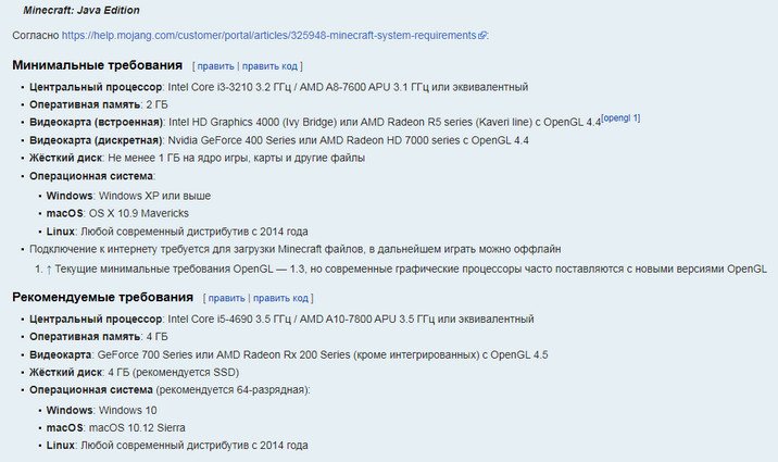 Сколько оперативки нужно для Minecraft Java Edition