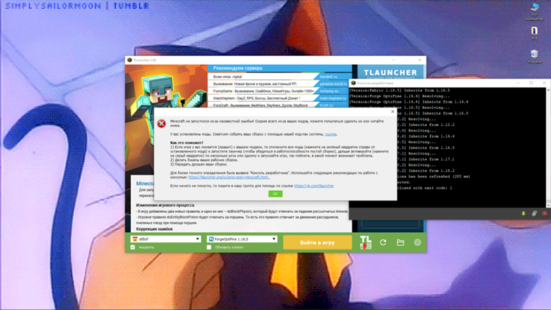 Не запускается майнкрафт на оптифайне, что делать