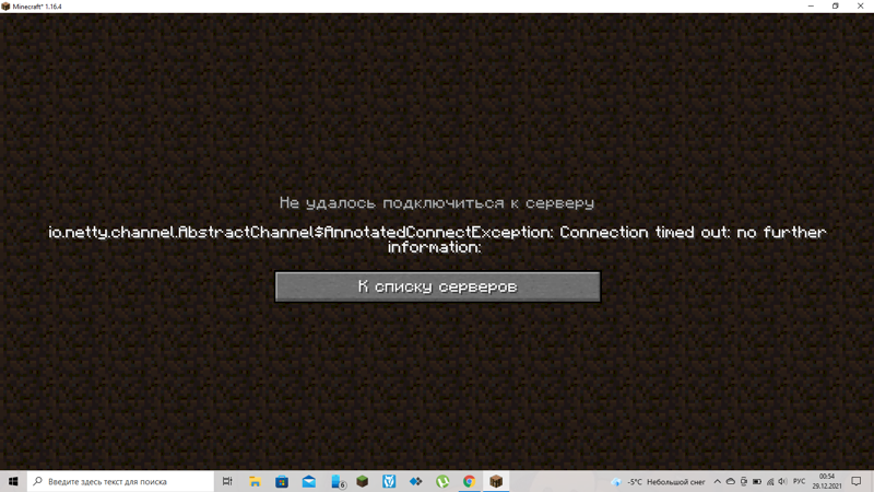 Ошибка при подключении на локальный сервер в майнкрафт
