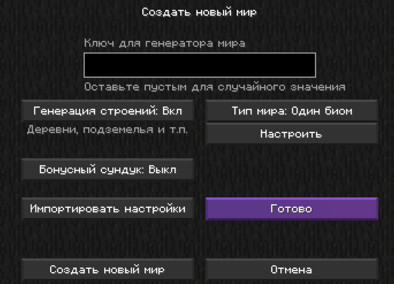 Как затопить весь мир в майнкрафт