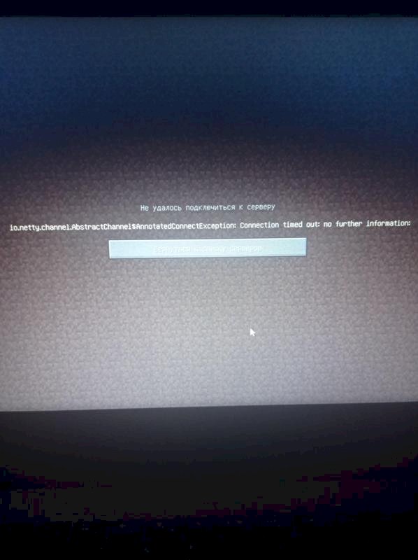 Не удается подключиться к атернос серверу маинкравт