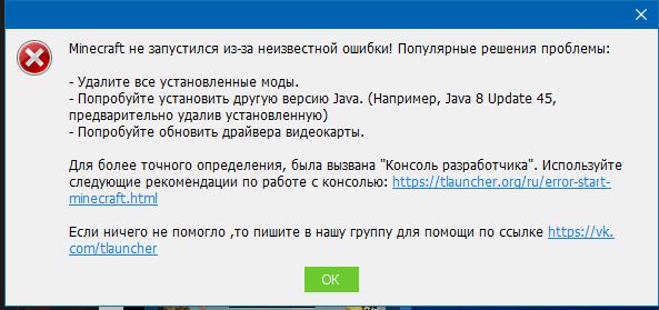 Майнкрафт. Как исправить