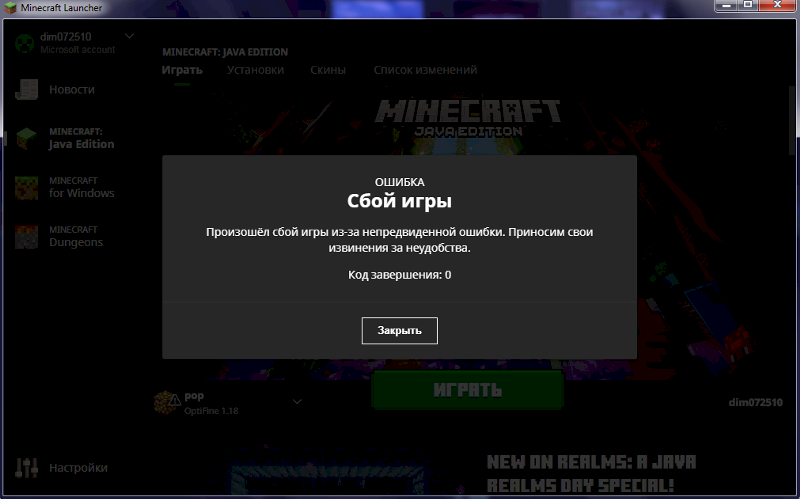 Майнкрафт крашит при запуске игры