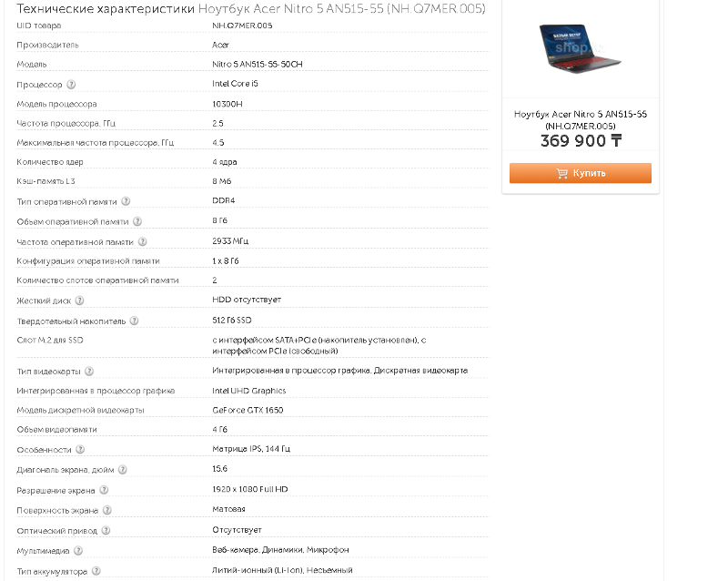 Acer nitro 5 an515-55-50 ужасный фпс, новый ноутбук, фпс даже в том-же майнкрафте не больше 60. Вот характеристики
