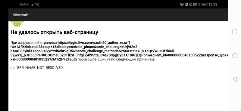 Не могу войти в учетную запись майкрасовт в самом Маинкрафте
