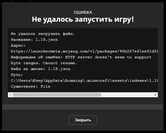 Что делать с этой ошибкой в официальном лаунчере Майнкрафт