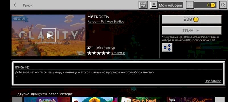 Стоит ли покупать текстур пак, в официальном магазине Minecraft