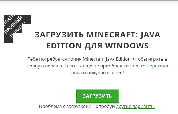 Не могу установить minecraft