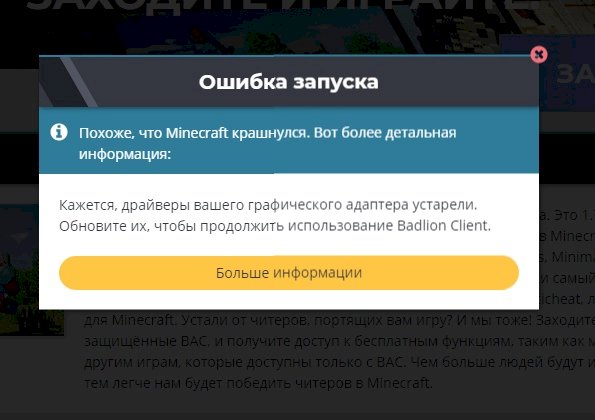 Не могу зайти в майнкрафт из Badlion Client
