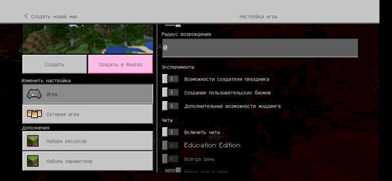 Вопрос про майнкрафт бедрок