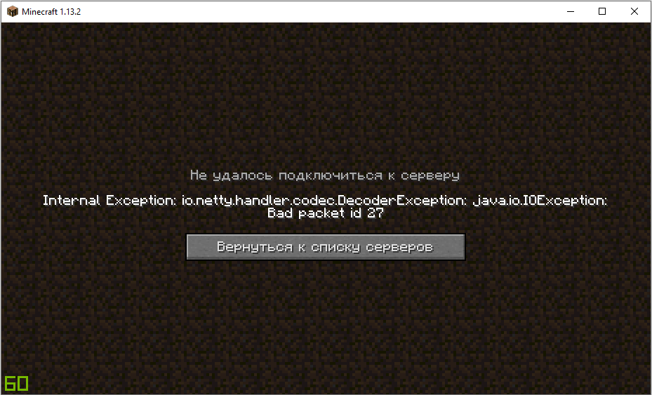 Ошибка Minecraft при подключении к серверу