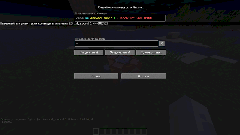 Не работает команда в Майнкрафт