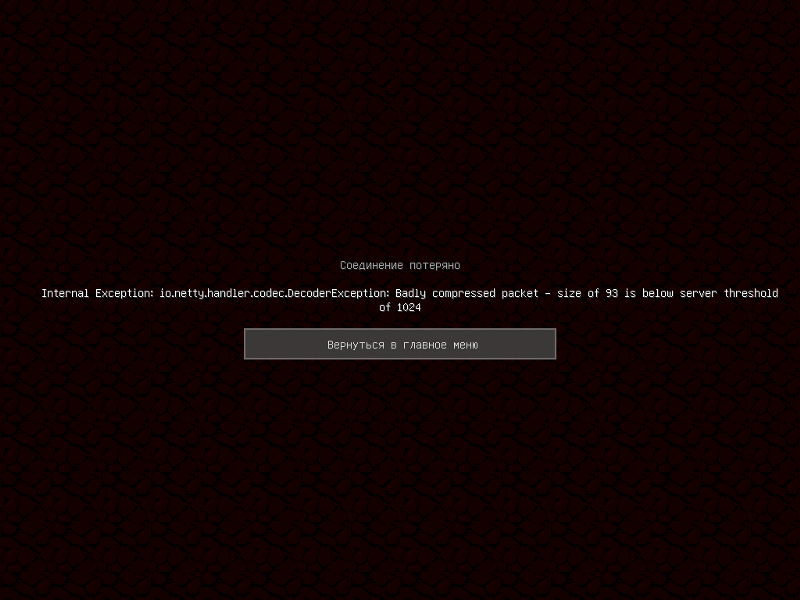 Помогите с ошибкой Майнкрафта