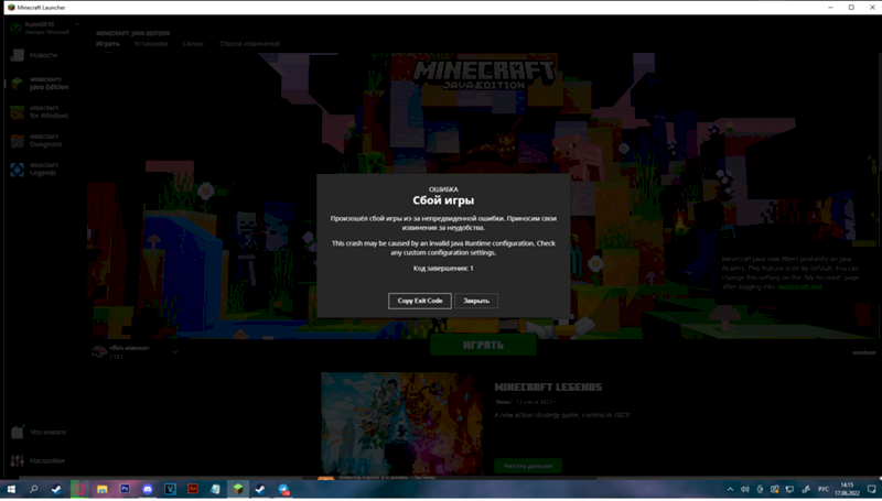 Не запускается оффициальный майнкрафт