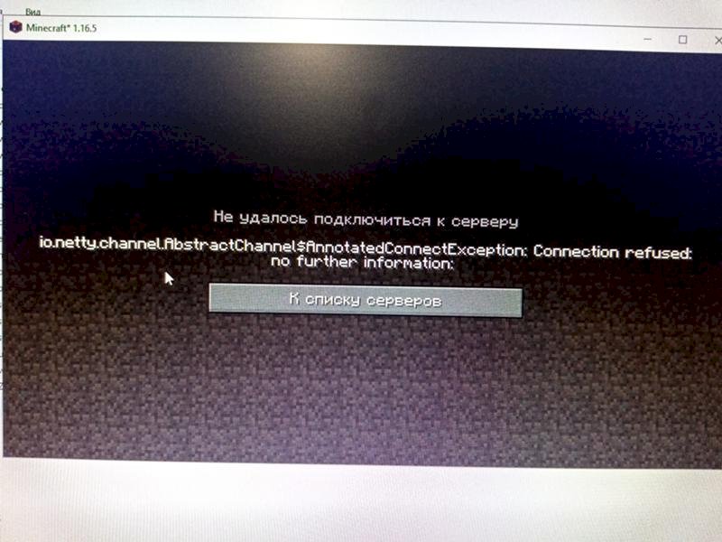 При входе на мой созданный Майнкрафт сервер выдаётся ошибка