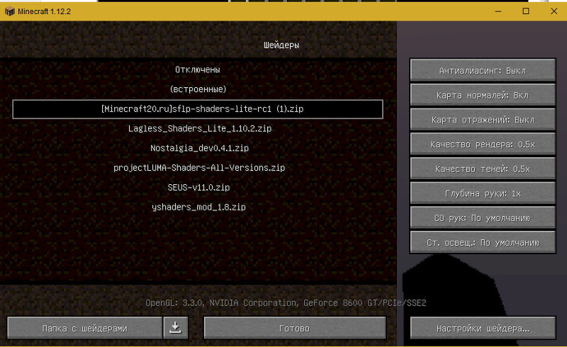 Помогите с шейдрами в майнкрафт - 1