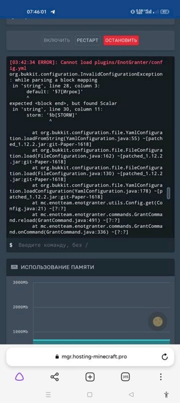 EnotGranter выдает ошибку Minecraft 1.12.2