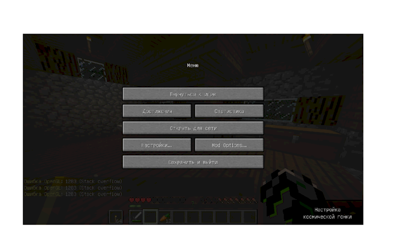 Проблема в майнкрафте ошибка OpenGl 1283 stack overflow